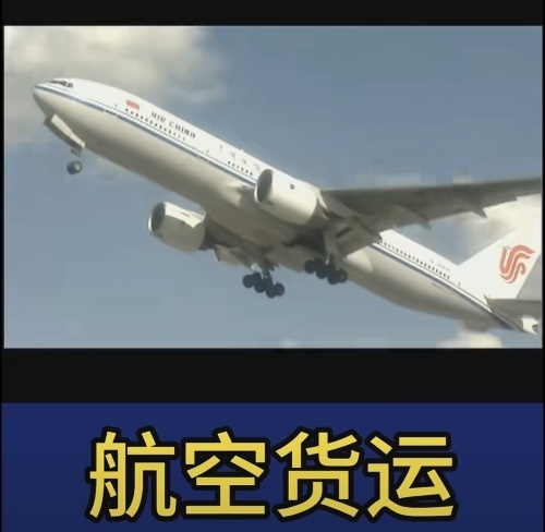 机场空运
