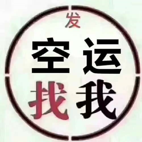 机场空运