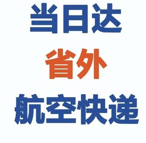 机场空运