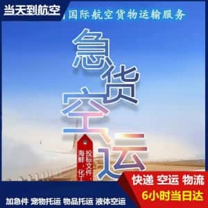 机场空运