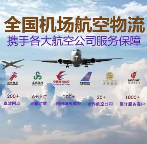 机场空运