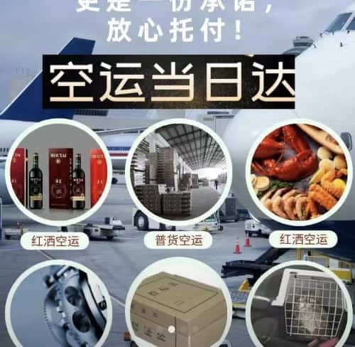 机场空运