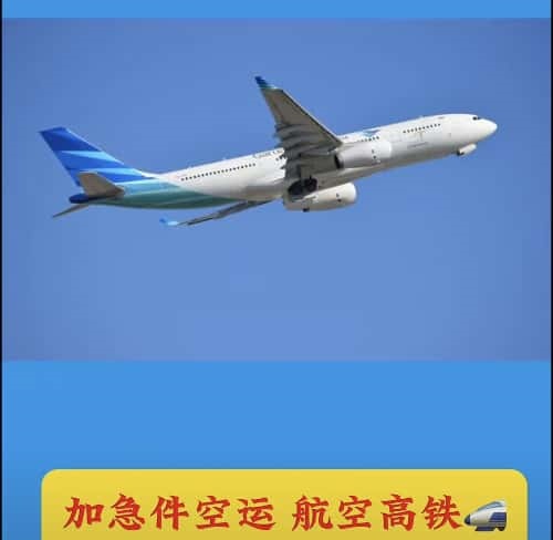 机场空运
