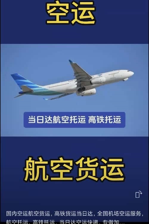 机场空运
