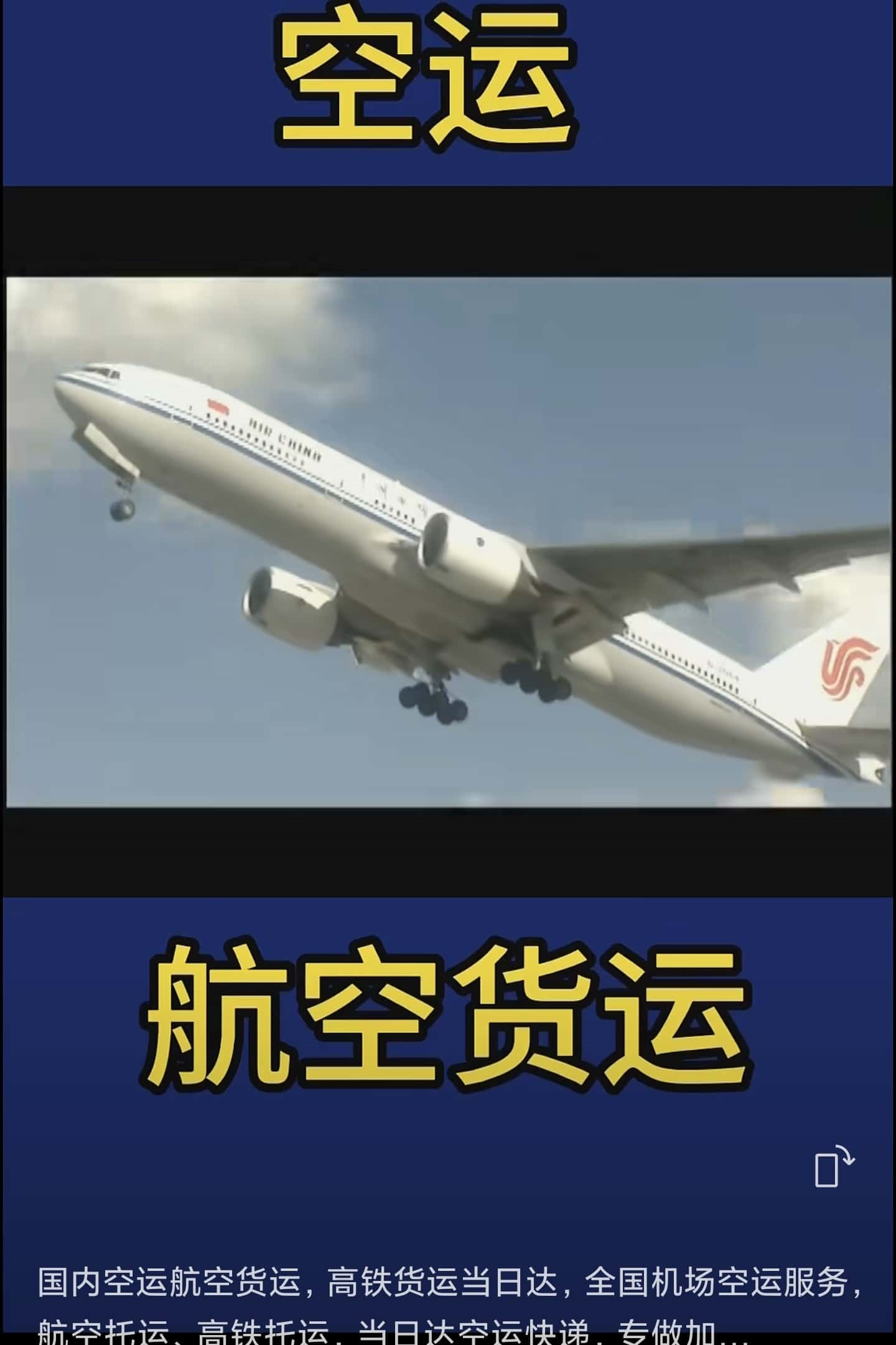 机场空运