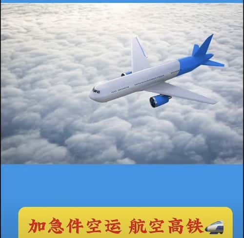 机场空运