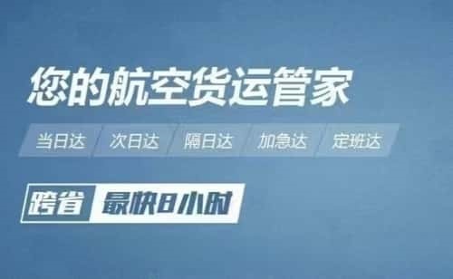 机场空运