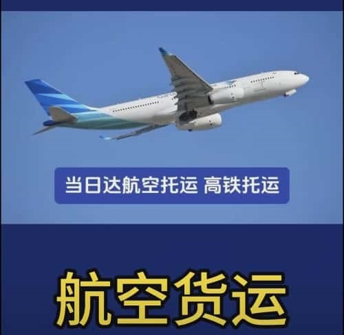 机场空运
