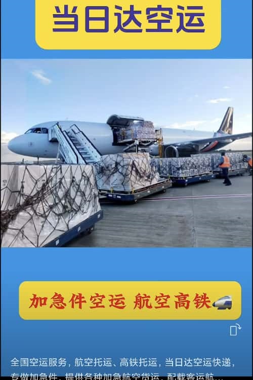 机场空运