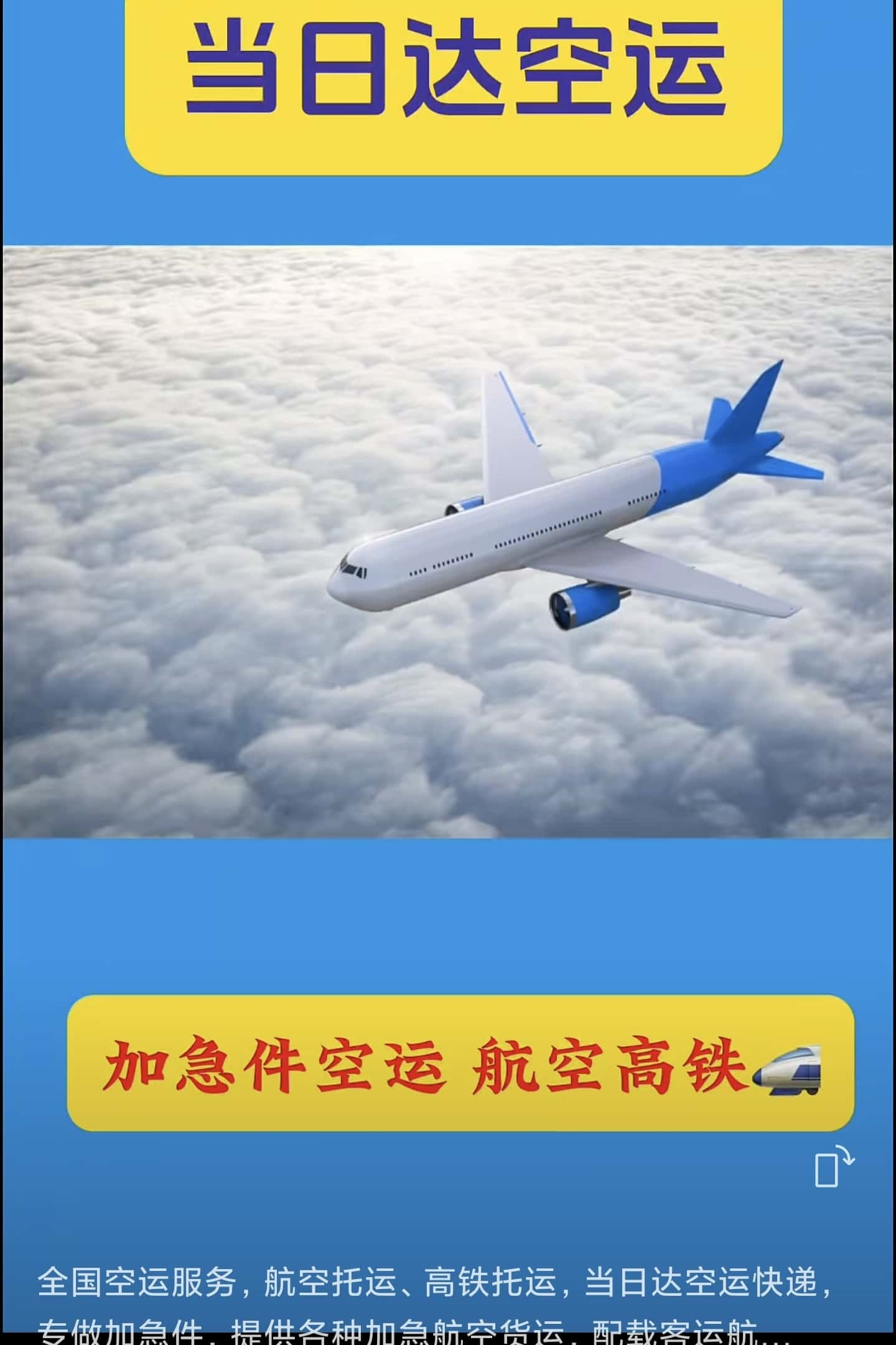 机场空运