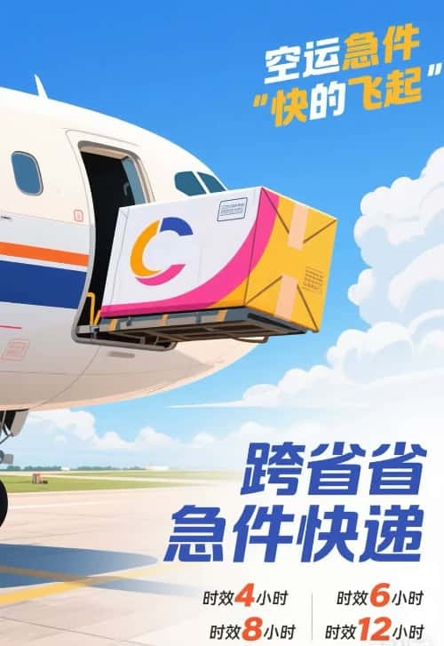 机场空运