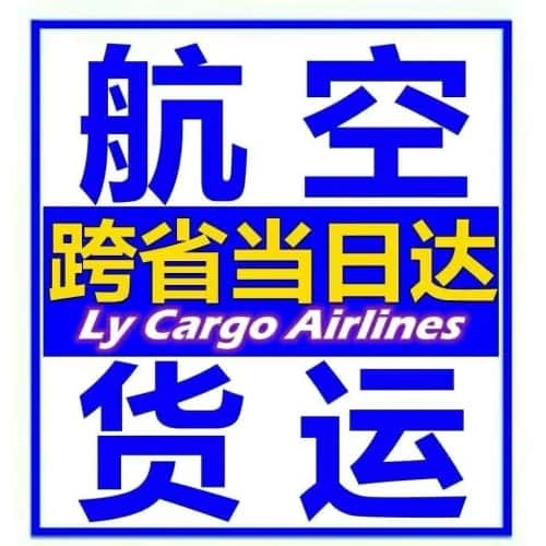 机场空运